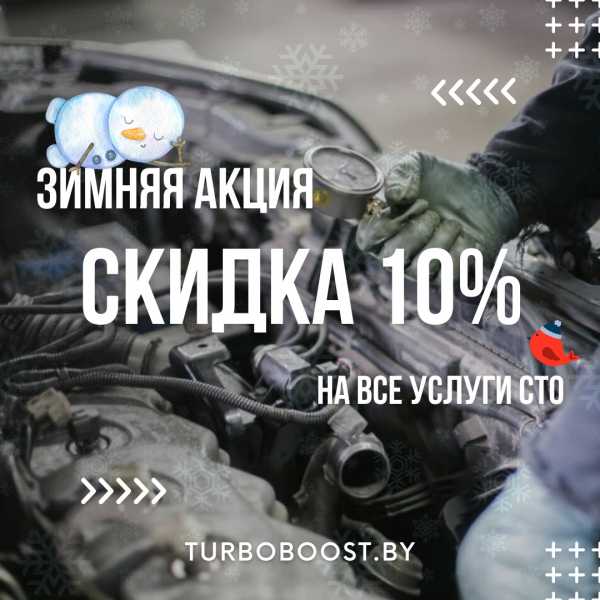 Скидка 10% на все услуги СТО!